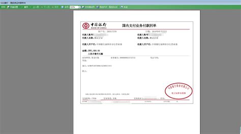 柳州银行电子回单批量打印