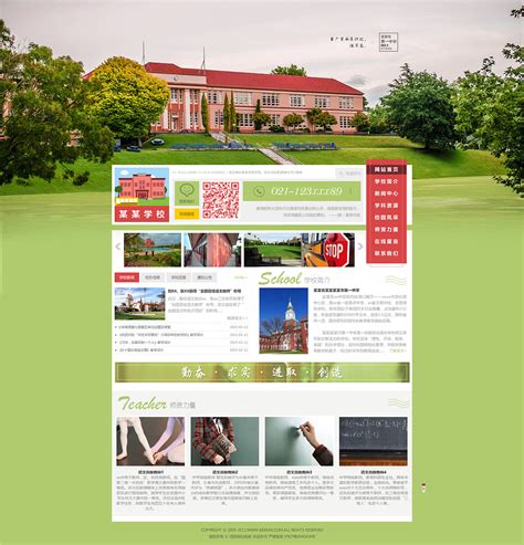 校园网站设计模板
