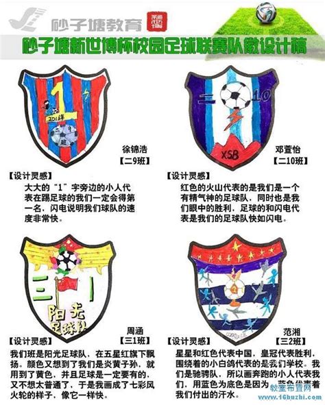 校园足球班级队徽