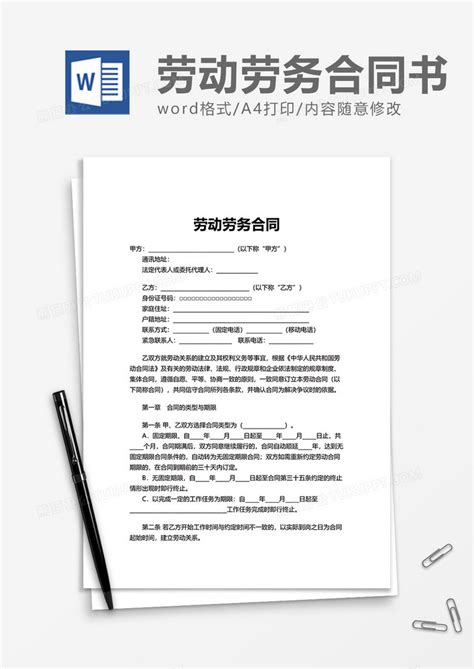 桂林企业劳务合同