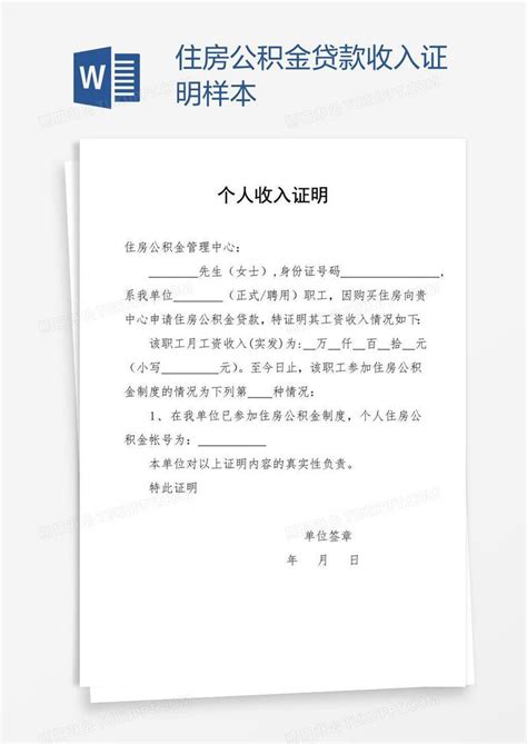 桂林住房商业贷款收入证明