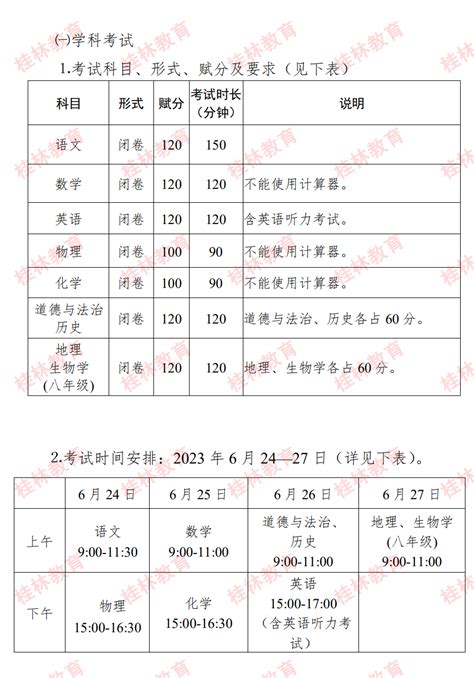 桂林市初中学业水平考试准考证