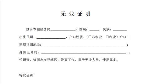 桂林无业证办理流程