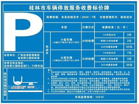 桂林机场停车收费标准