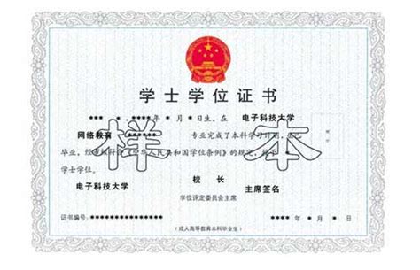 桂林电子科技大学新版学位证样式