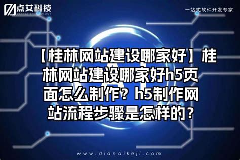 桂林电子行业网站制作定制