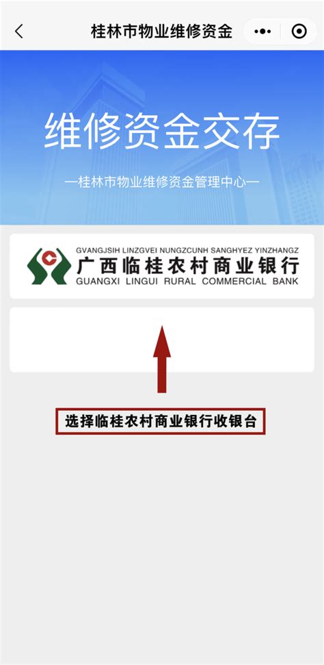桂林维修资金管理中心