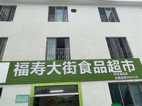 桂林超市网络营销公司