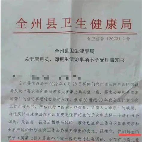 桂林通报全州超生孩子被调剂