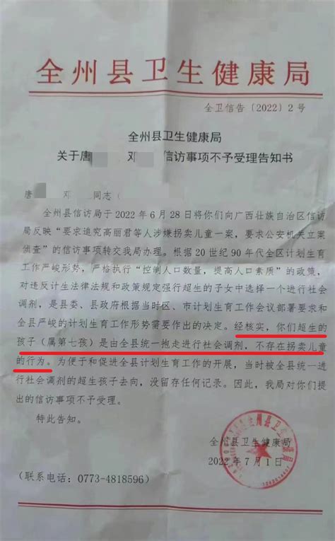 桂林通报超生被调剂
