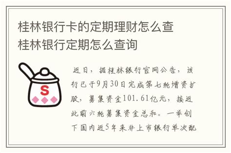 桂林银行卡存定期怎么查看