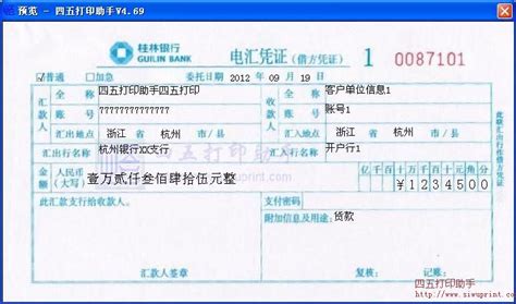 桂林银行怎么打印凭证