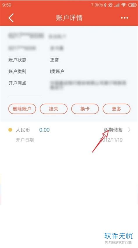 桂林银行怎样在app查看流水账