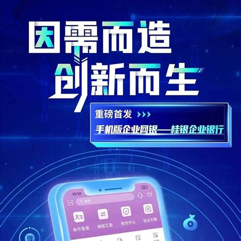 桂林银行手机银行企业版