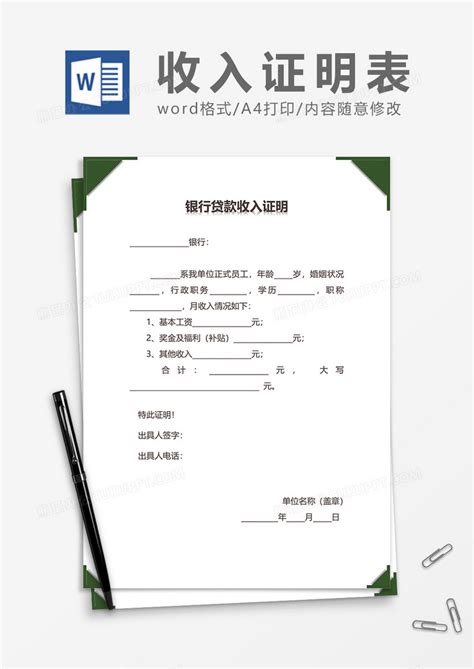 桂林银行贷款收入证明模板
