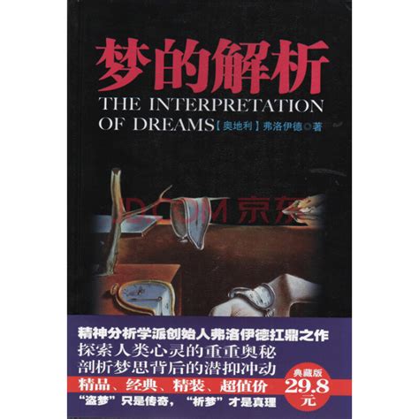 梦的解析属于什么书