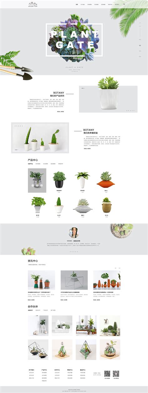 植物设计师网站