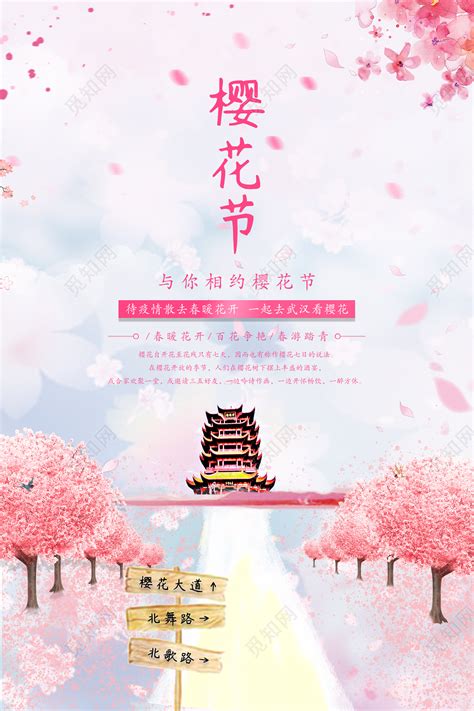 樱花节宣传文案