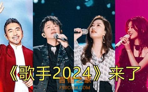 歌手2024新名单