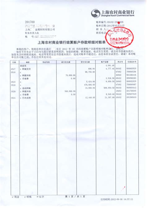武汉农村商业银行对账单格式