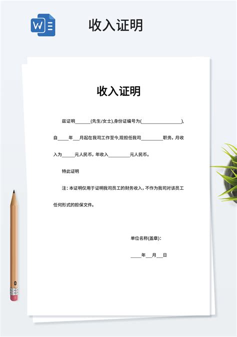 武汉农村商业银行收入证明格式