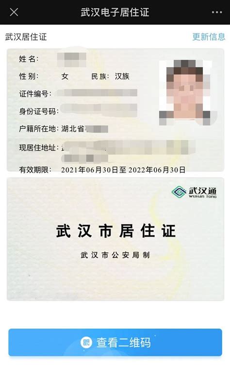 武汉外国留学居住证