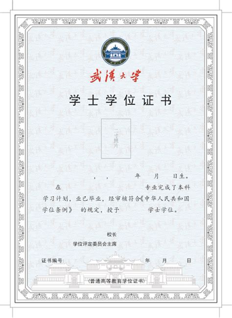 武汉大学学位证书编号