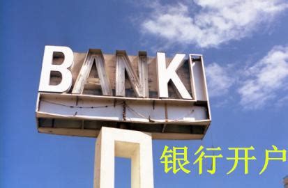 武汉家庭地址能开银行账户吗