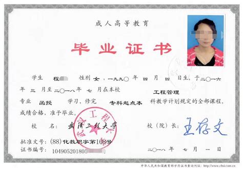 武汉工程大学的毕业证样本图片
