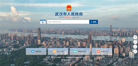 武汉市人民政府网站