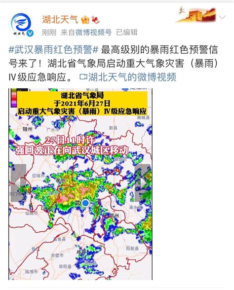 武汉旅游暴雨预警情况