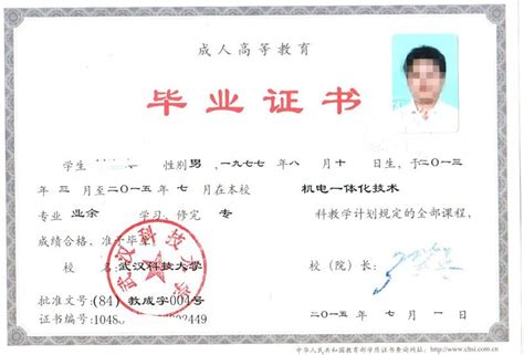 武汉科技大学外国语学院毕业证