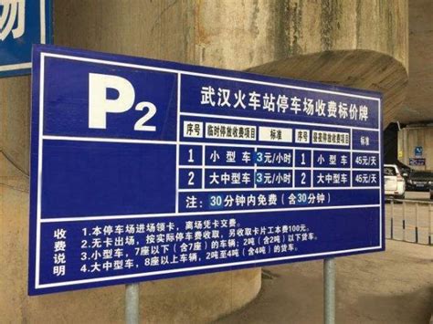 武汉站停车场收费一览表2022