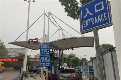 武汉站停车场收费多少钱一天