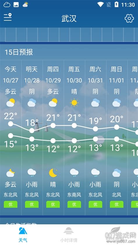 武汉15天天气精准预报下载