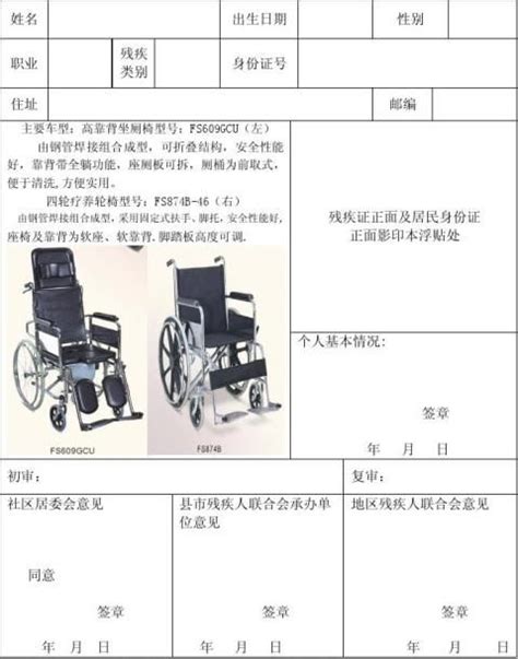 残疾人申请轮椅书怎么写