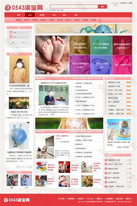 母婴论坛网站推广文案策划