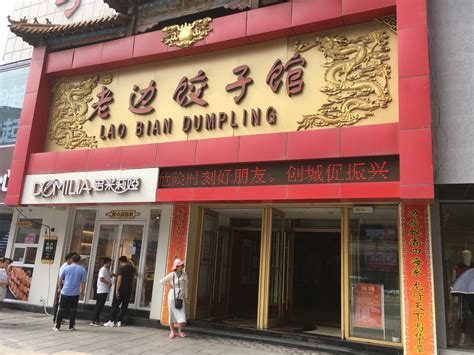 比较特别的饺子店名