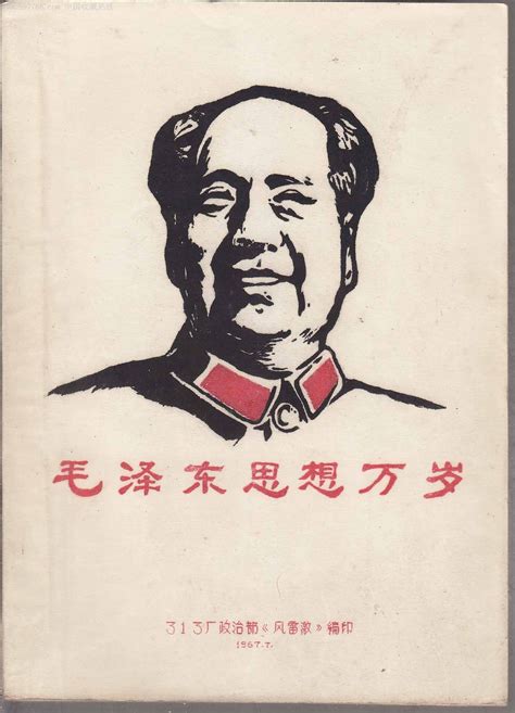 毛泽东思想