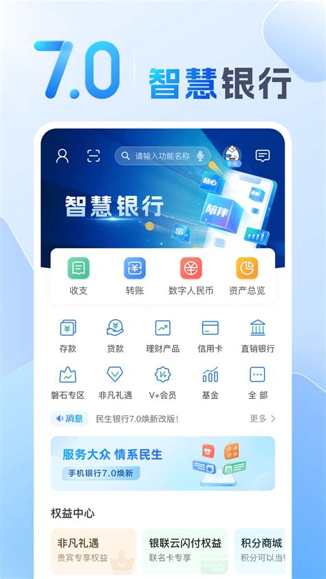 民生手机银行app官网下载