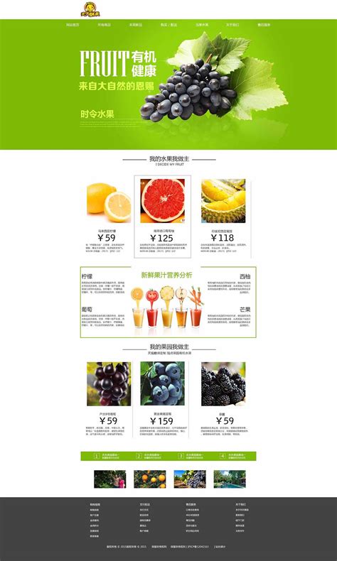 水果公司网站设计模板