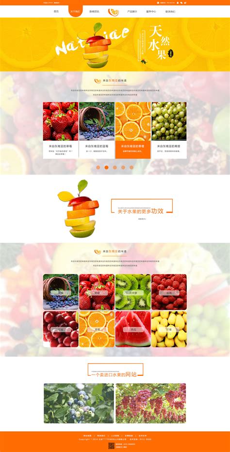 水果网站设计主要目的