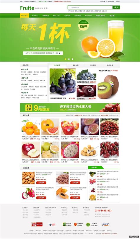 水果网站详细设计图
