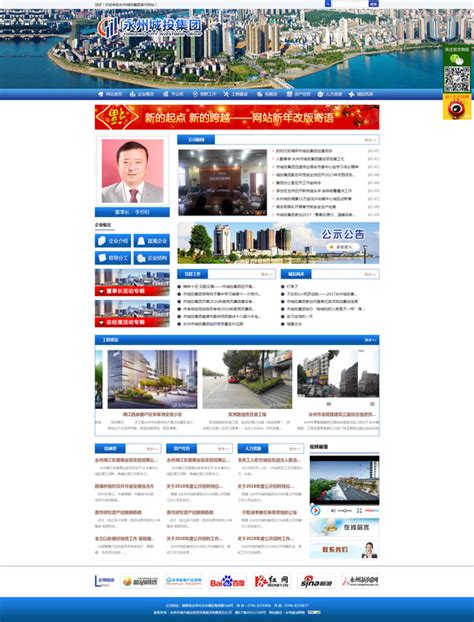 永州网站建设加盟
