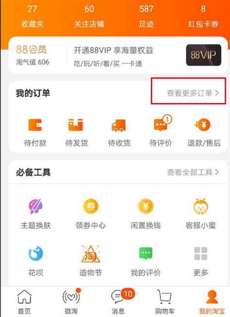 永辉app怎么删除订单