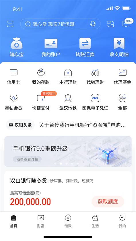 汉口银行app