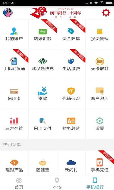 汉口银行app登录提示完善信息
