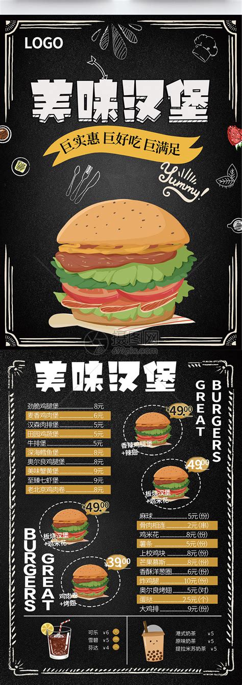汉堡菜单设计模板