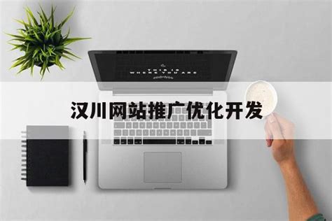汉川外贸网站推广机构