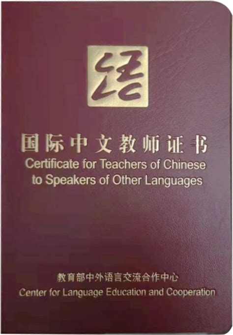 汉语外教需要考取什么证书